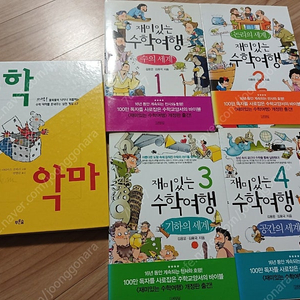 재미있는 수학여행