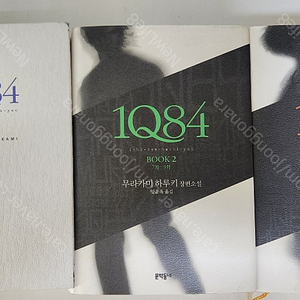 무라카미 하루키 1Q84 하드커버 전 3권 세트