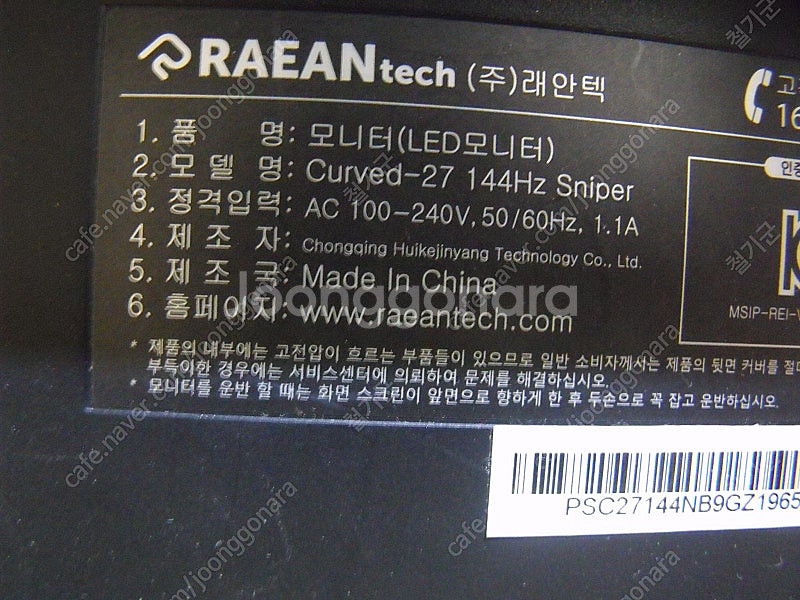 레안텍 LED 커브드 27인치 144HZ 모니터--5