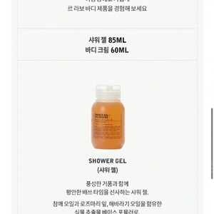 르라보 히노끼 바디 트래블 듀오 (샤워 젤, 바디크림)