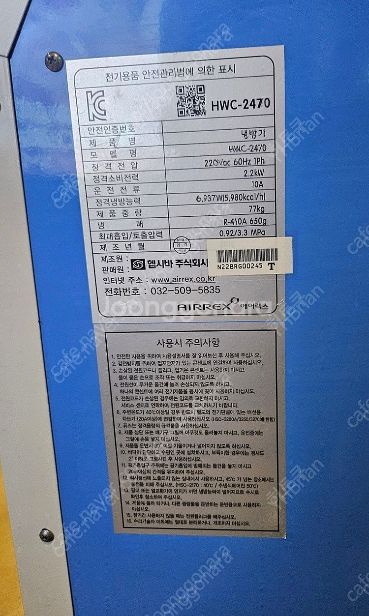 에어렉스 이동식 에어컨 HWC - 2470 판매합니다--2