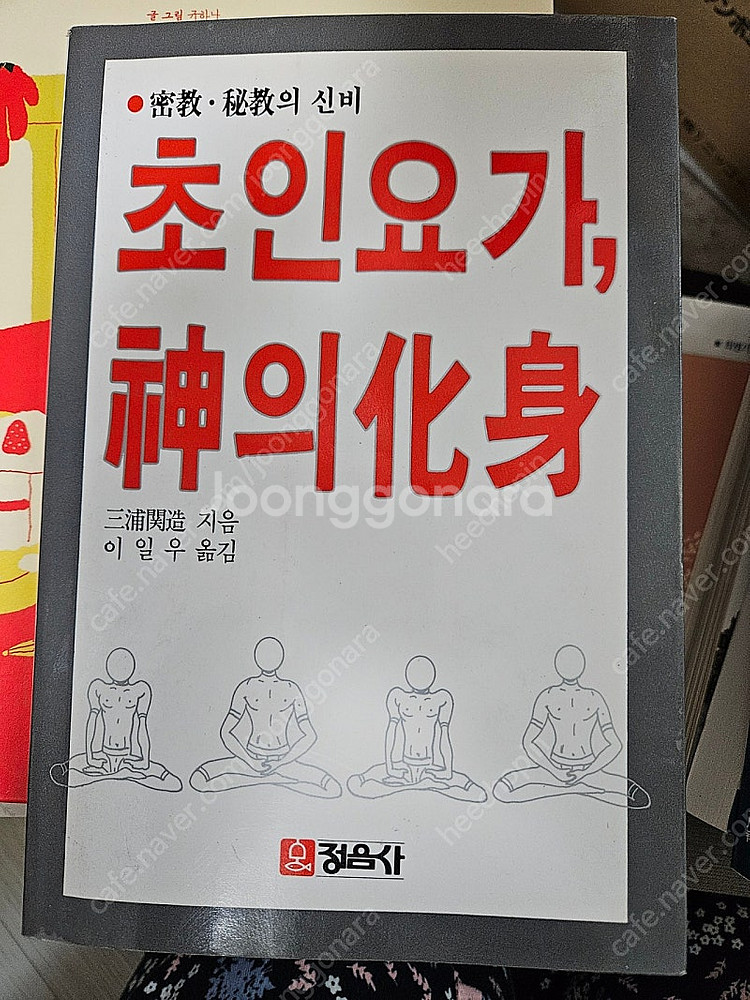 초인요가--0