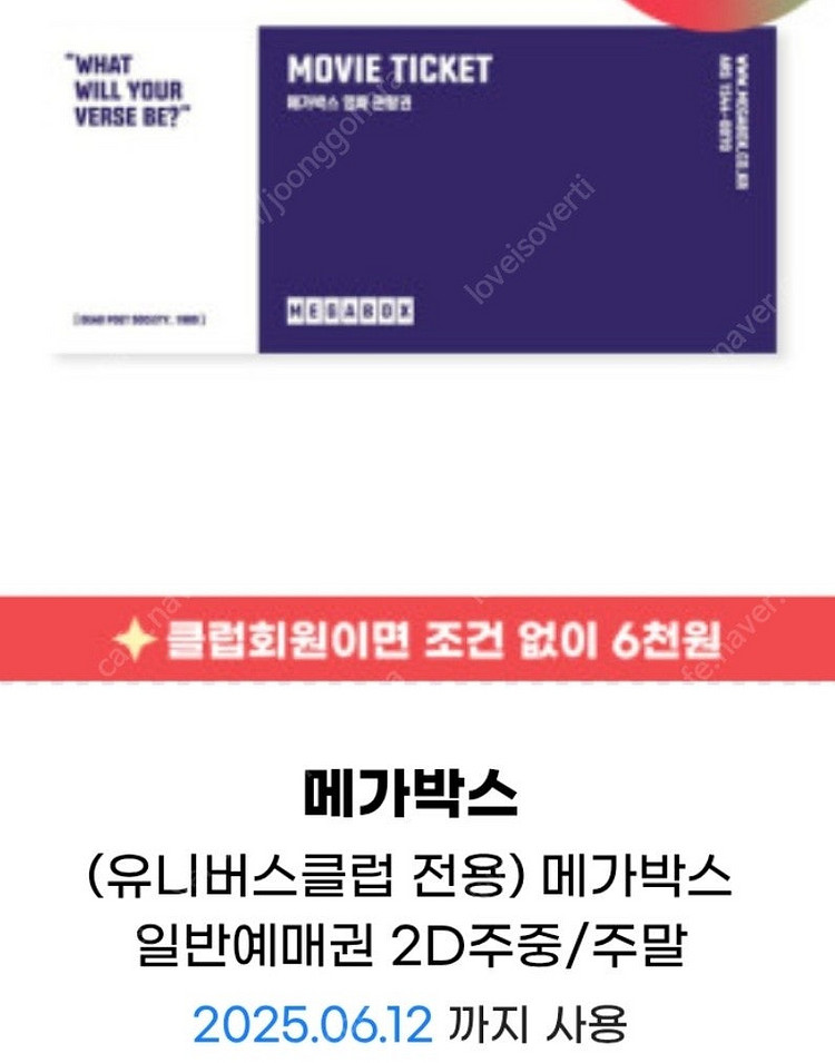 메가박스 예매권 1장 팝니다.--0