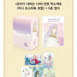 이미라 은비가 내리는 나라 펀딩 한정판 & 이옥토 책갈피 1개(선택가능)