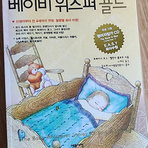 육아서적] 베이비 위스퍼 골드