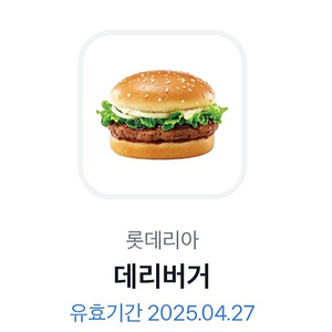롯데리아 데리버거