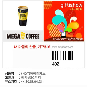 메가커피 아메리카노(HOT) 500원