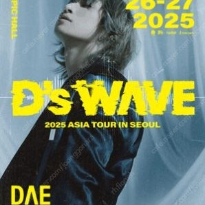 <최저가, 신뢰판매자, 유일매물> 대성 DAESUNG 콘서트 지정석 S 2연석 양도합니다!