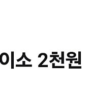 다이소 2000원권 2장 (3500원)