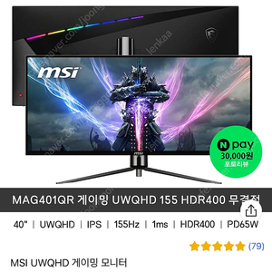 msi MAG401QR 40인치 모니터 미개봉
