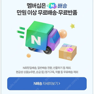 네이버플러스 멤버십 1년, 한자리 남았습니다