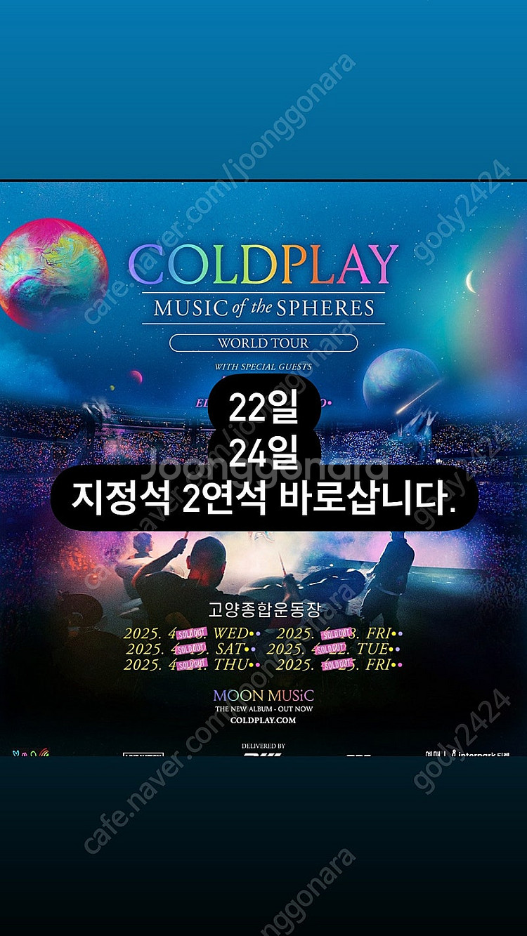 [삽니다] 콜드플레이 콘서트 2연석 티켓 삽니다. 22...--0