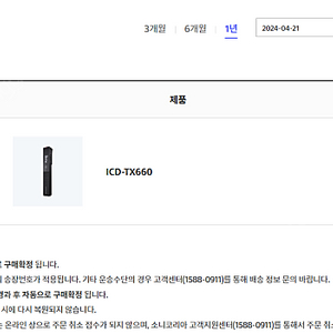 소니 TX660 레코더 팝니다. (S급, 풀박스)