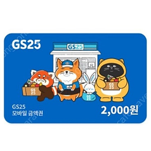 [GS25] 모바일 상품권 2천원권 (2장)