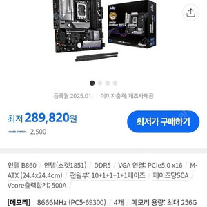 ASRock B860M LiveMixer 미개봉