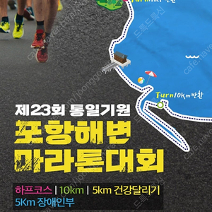 포항해변마라톤 하프 -> 10키로 교환