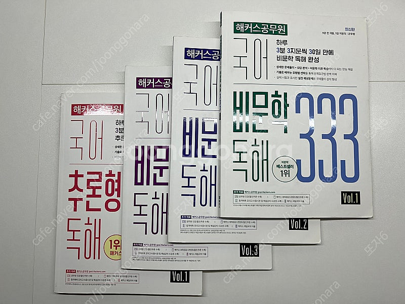 해커스공무원 비문학독해333(3권)+추론형333--0
