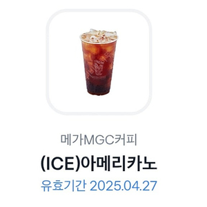 메가커피 아이스 아메리카노 1500원에 팝니다 (4.27까지)