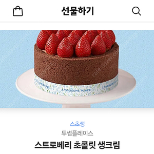 투썸 스초생 홀케이크