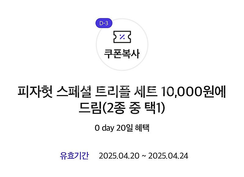 피자헛 트리플세트 만원구매쿠폰 —> 천원판매--0