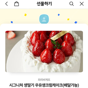 파리바게트 시그니처 생딸기 우유생크림케이크