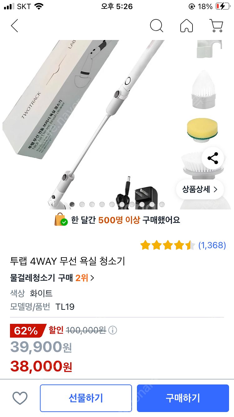 투랩 4WAY 무선 욕실 청소기--0