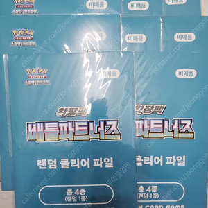 배틀파트너즈 클리어 파일 판매 gs25 콜라보 미개봉 포켓몬카드