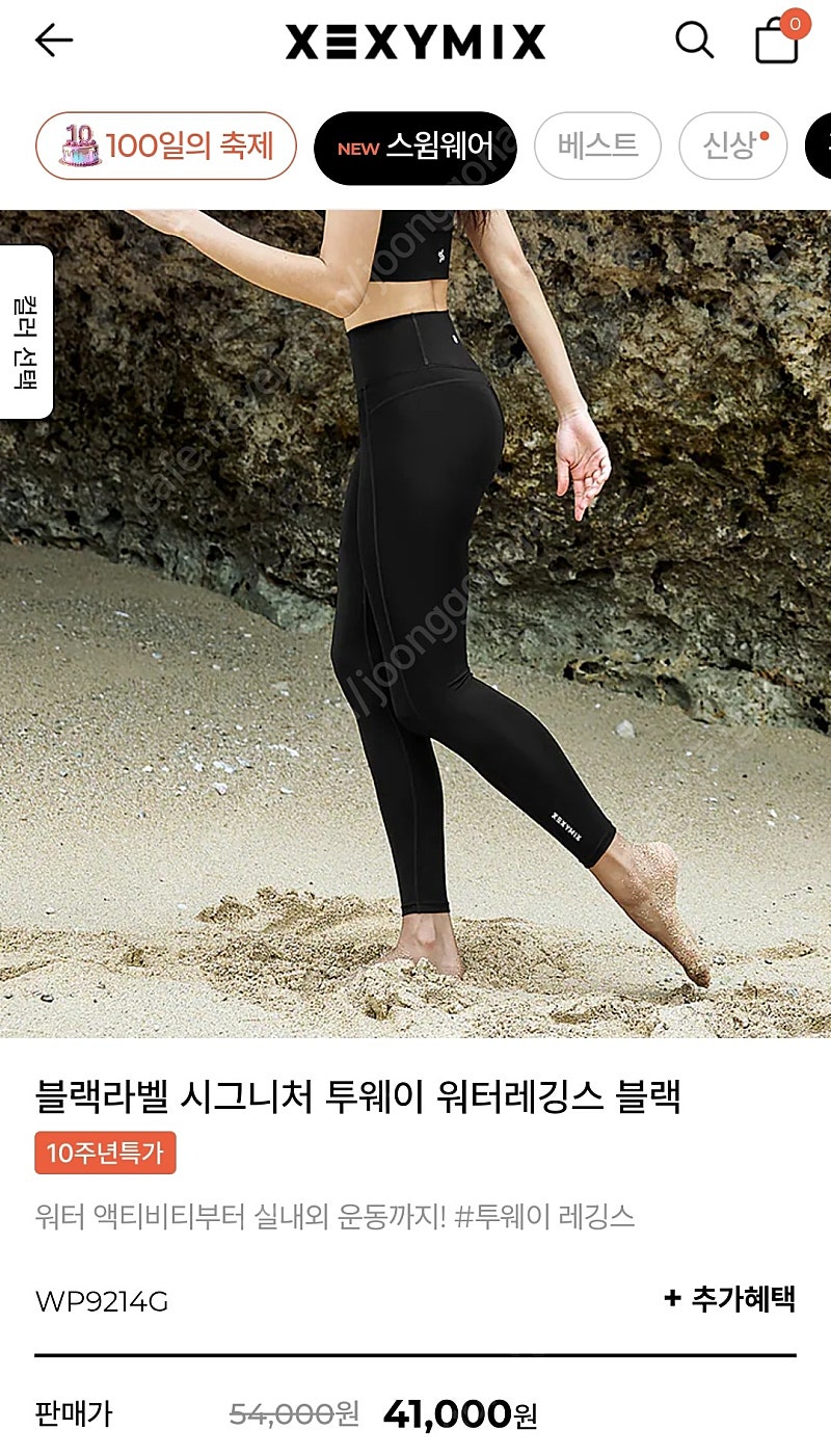 젝시믹스 투웨이 워터레깅스 블랙 S 새상품