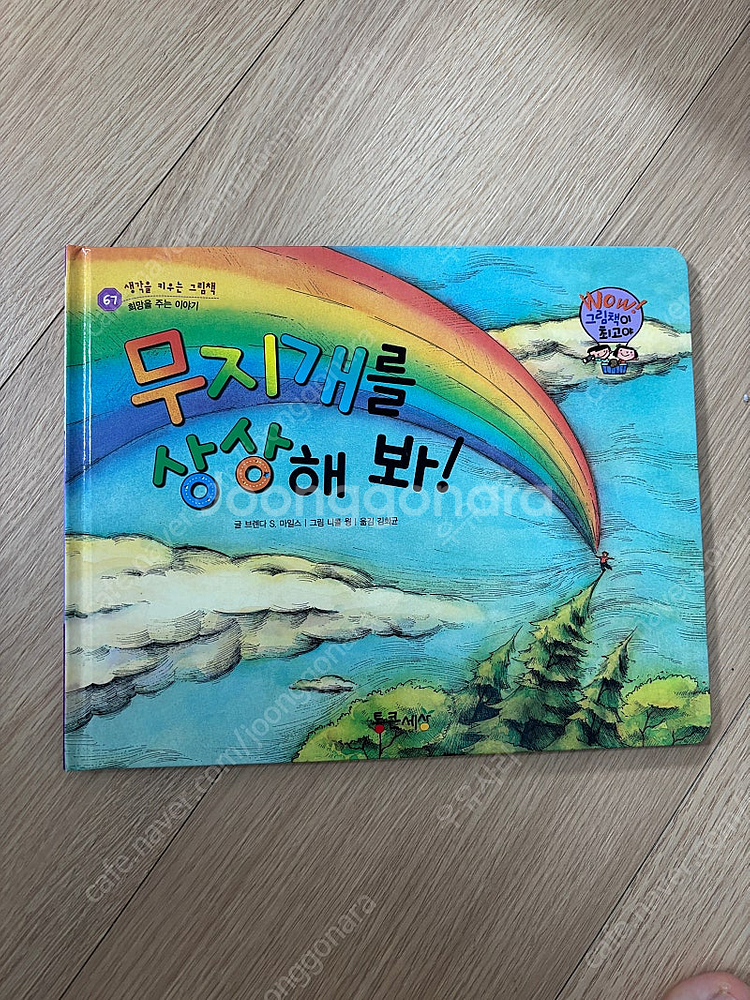 와우 그림책이 최고야--2