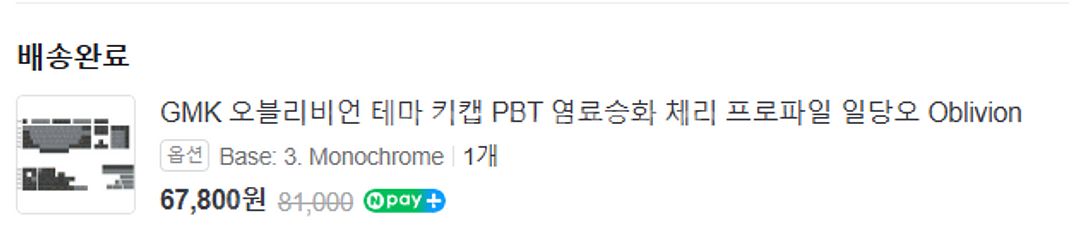 일당오 오블리비언 모노크롬 베이스 키캡 판매합니다.--0