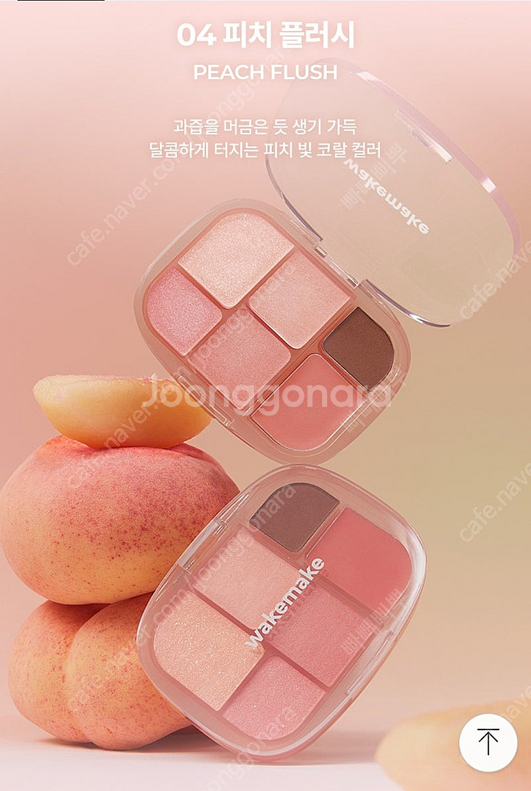 웨이크메이크 04 피치 플러시 아이섀도우 팔레트 데이지...--1