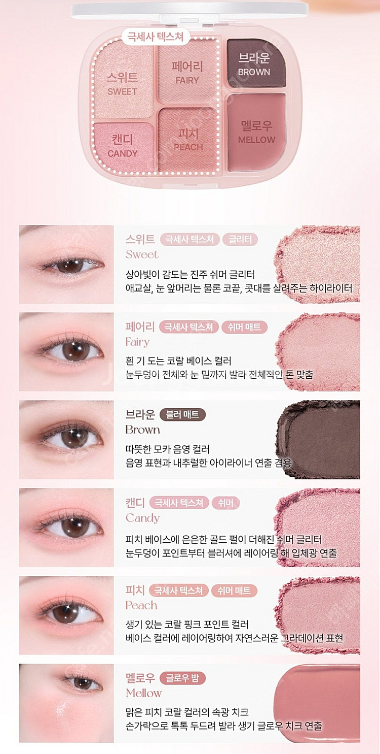 웨이크메이크 04 피치 플러시 아이섀도우 팔레트 데이지...--3