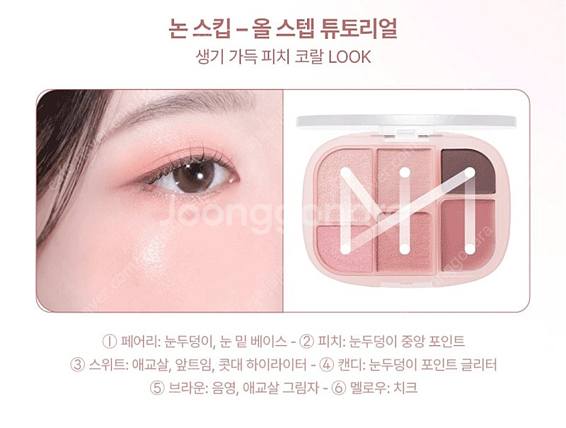 웨이크메이크 04 피치 플러시 아이섀도우 팔레트 데이지...--4