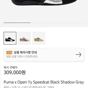 푸마 x 오픈yy 스피드캣 블랙 쉐도우 그레이 230