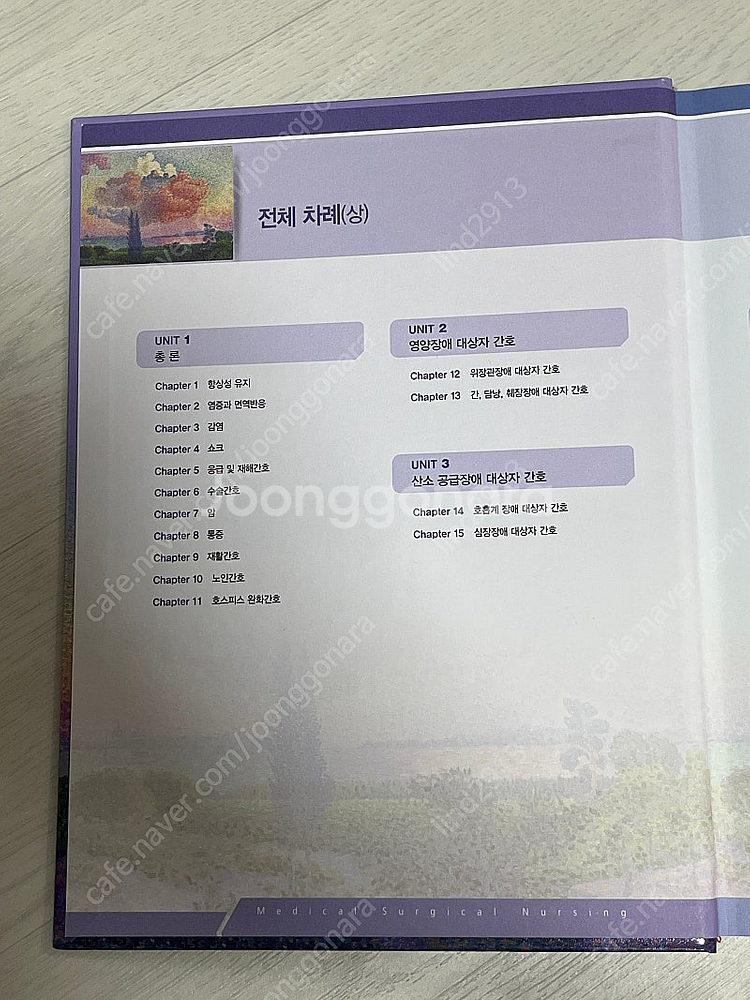 현문사 성인간호학 제9판 상권, 하권--1