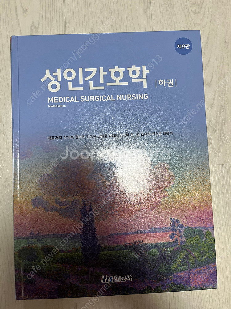 현문사 성인간호학 제9판 상권, 하권--3