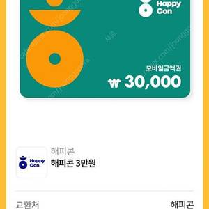 해피콘 3만원권