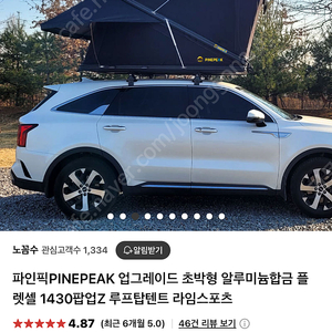 라임스포츠 1430팝업Z 루프탑텐트 팝니다