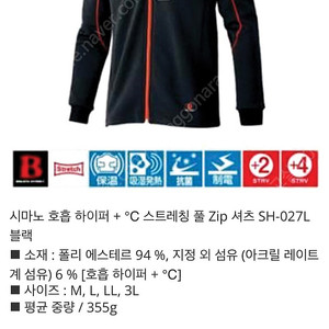 시마노 추, 동계용 집업셔츠 보온내피