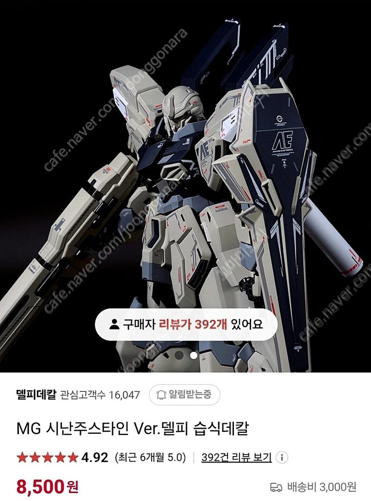 MG 시난주 스타인 버카 + 델피데칼 택포 9.0 이미지