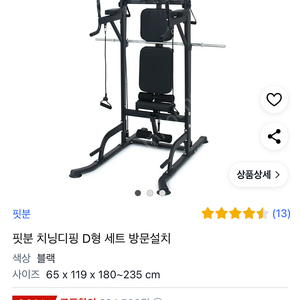 창원) 핏분 치닝디핑 D형 상태최강