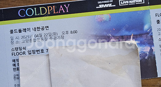 콜드플레이 4/22 스탠딩 7000번대 2연석 <-> ...--0