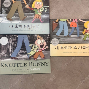 모윌렘스 크너플버니, 내토끼 어딨어? 내 토끼가 또 사라졌어