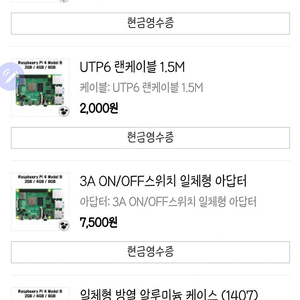 라즈베리파이 4b 4gb+알루미늄 케이스+어뎁터