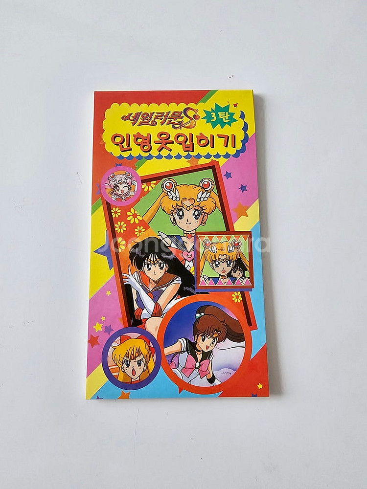 90년대 고전문구 세일러문 인형옷입히기 3탄--4