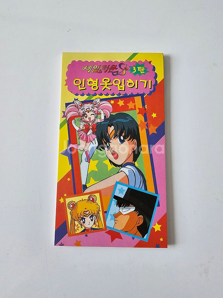 90년대 고전문구 세일러문 인형옷입히기 3탄--6