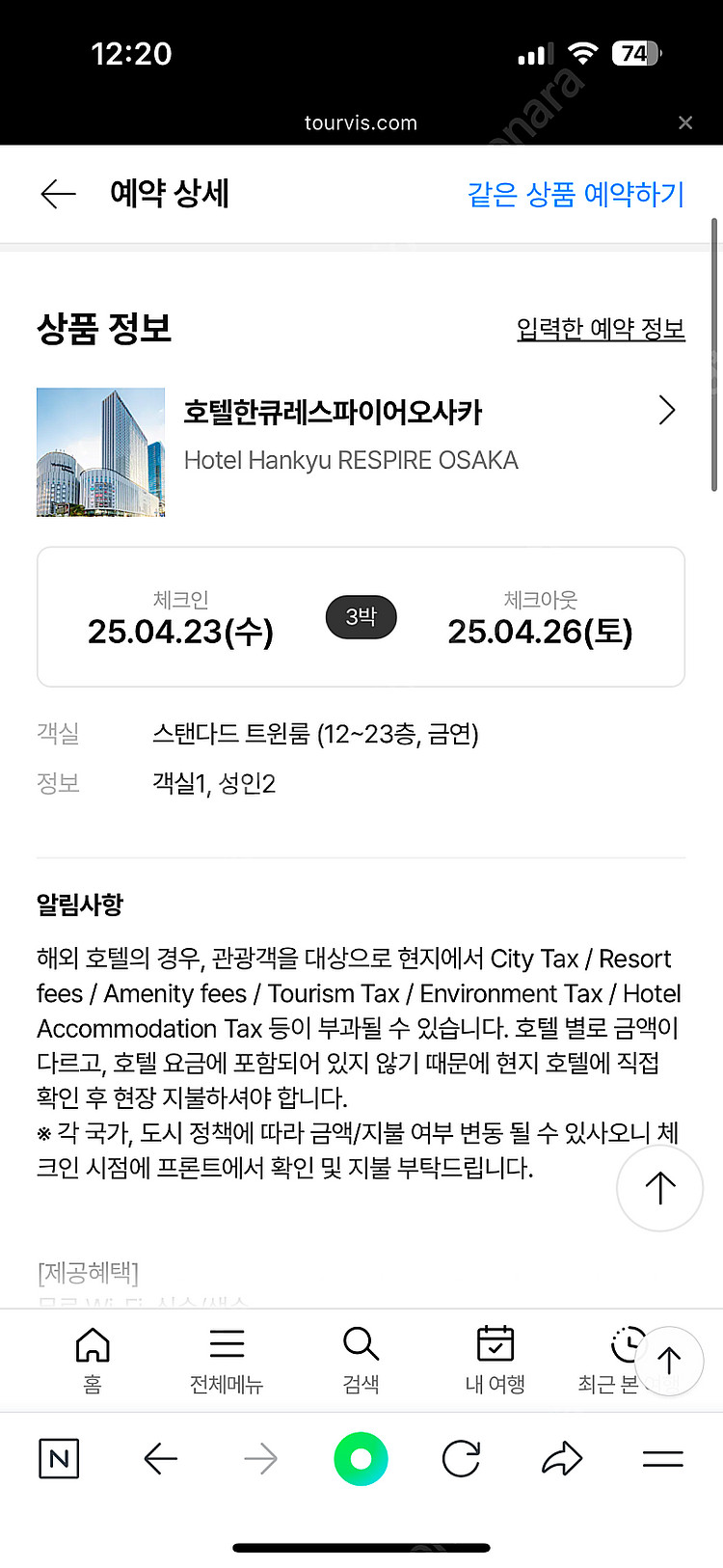일본 오사카 한큐 레스파이어 호텔(4.23-26)반의반...--0