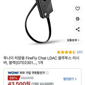TUNAI 차량용 Firefly Chat LDAC 블루투스 리시버 (동글이)