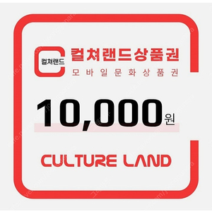 컬쳐랜드 1만