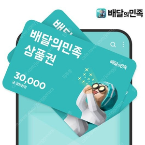 배달의민족(5%) 3만원권(28500) (~4/25)